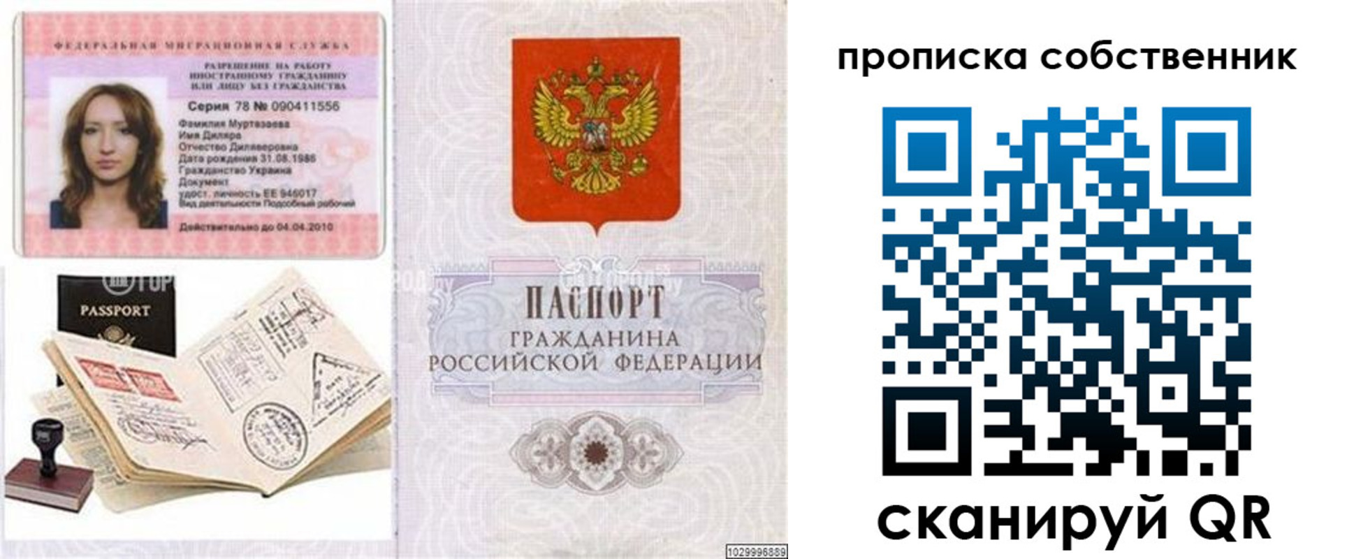 временная регистрация законно в Рыбинске