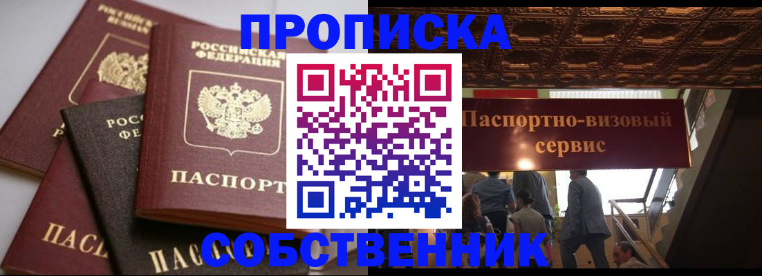 прописка законно в Рыбинске