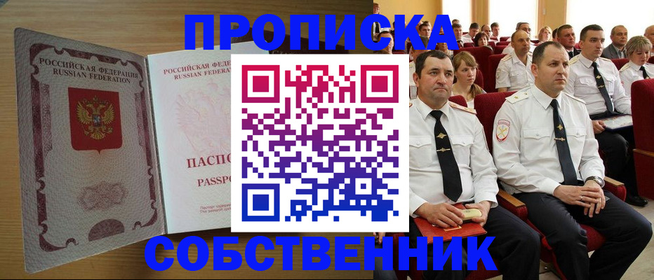 прописка паспорт в Рыбинске