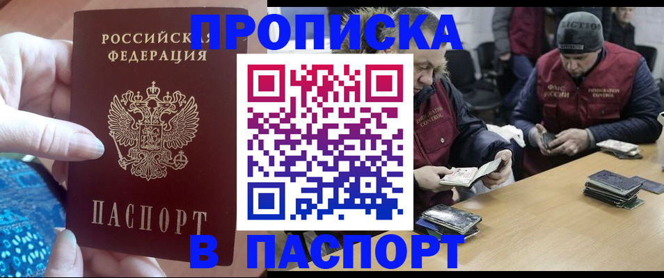 прописка в квартире в Рыбинске